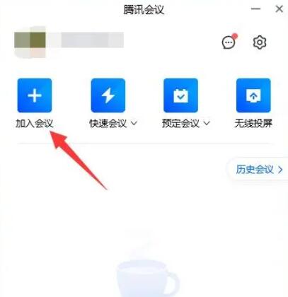 腾讯会议官方电脑版