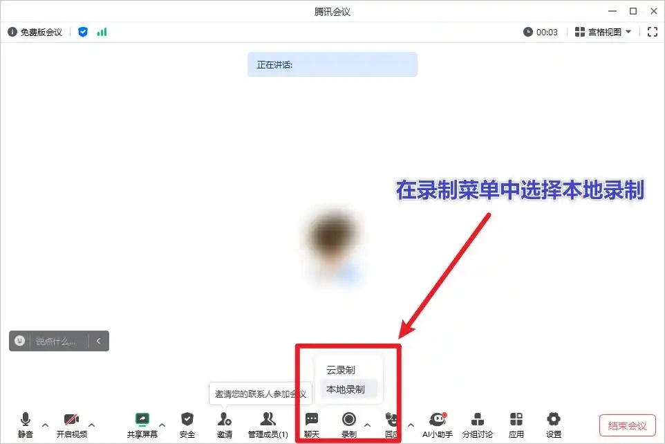 腾讯会议官方电脑版