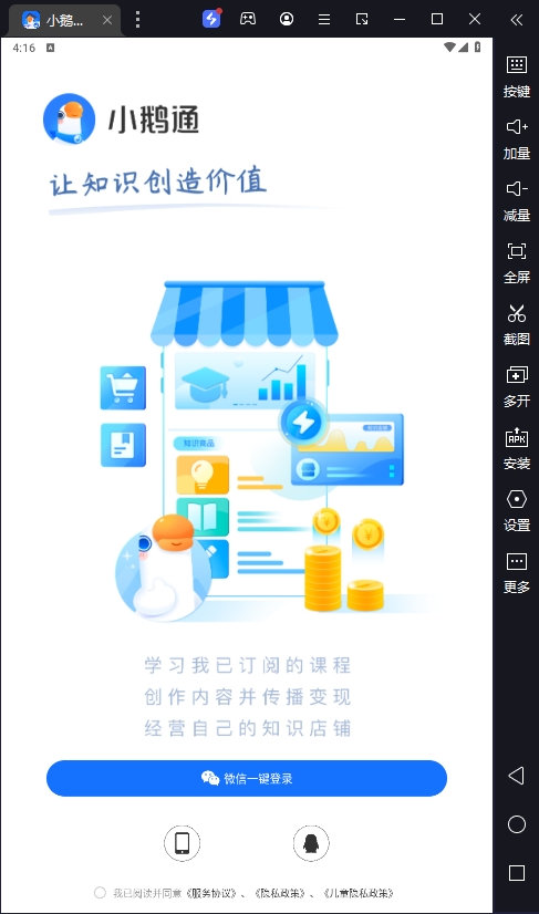 小鹅通电脑版