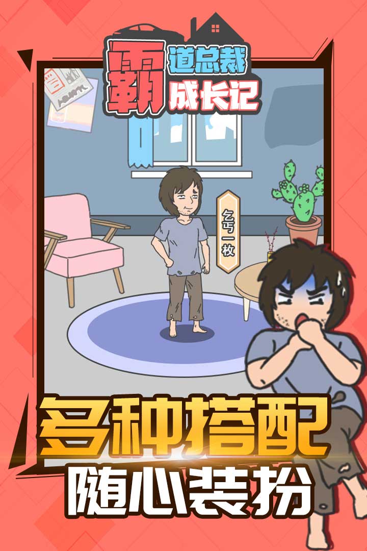霸道总裁成长记官方版