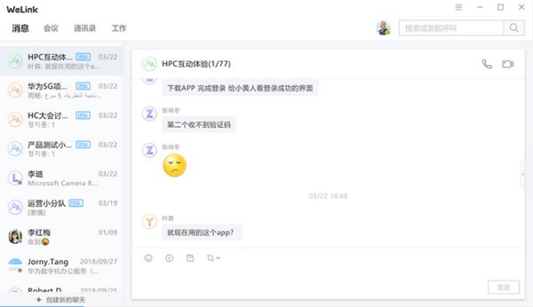 华为welink电脑版