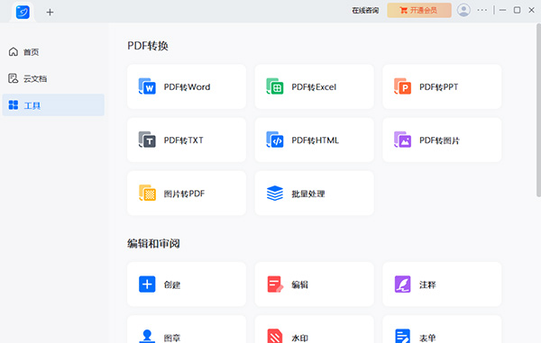 轻闪PDF