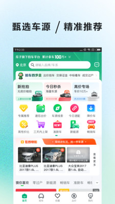 车速拍二手车APP