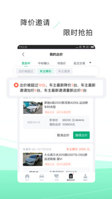 车速拍二手车APP