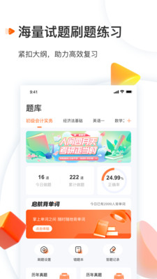 启航教育手机版