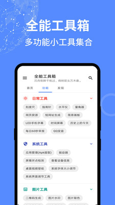 全能工具箱官方正版