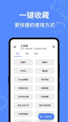 全能工具箱官方正版