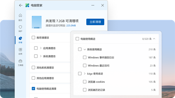 微软电脑管家