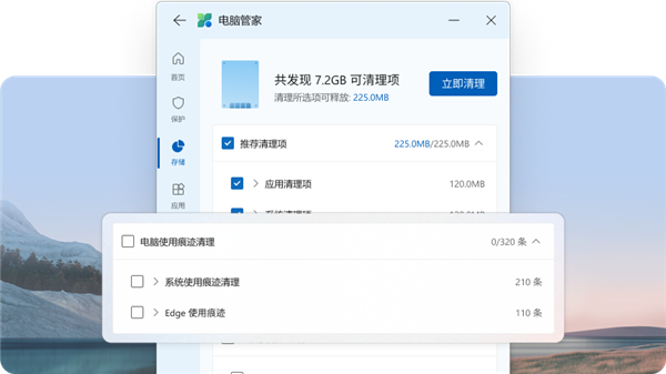 微软电脑管家