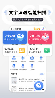 全能扫描王app