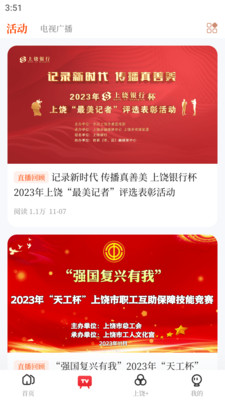 上饶新闻(我的上饶)
