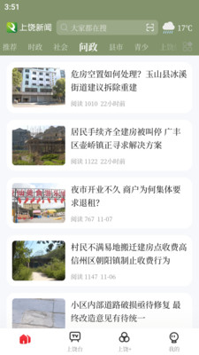 上饶新闻(我的上饶)