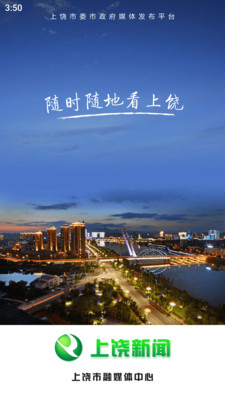 上饶新闻(我的上饶)