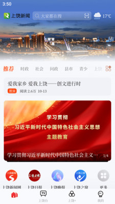 上饶新闻(我的上饶)