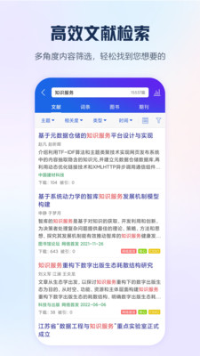 中国知网电脑版