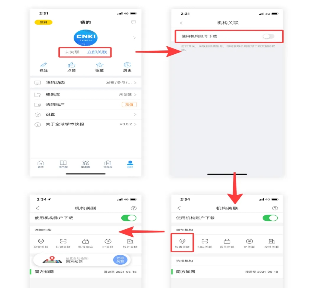 中国知网电脑版
