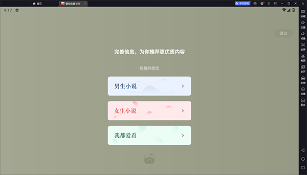 番茄免费小说电脑版