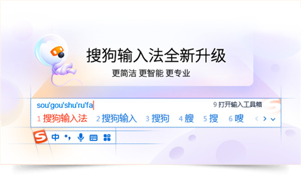 搜狗拼音输入法电脑版