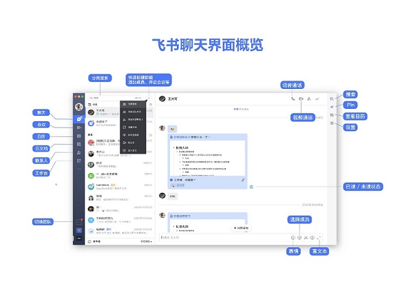 飞书电脑版