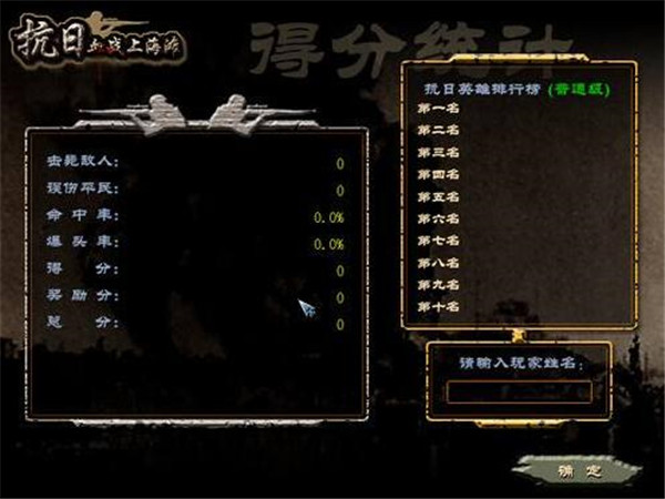 血战上海滩电脑版免安装