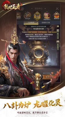 乱世王者手机版