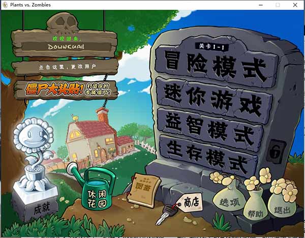 植物大战僵尸PC破解版