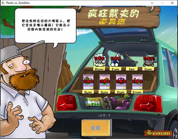 植物大战僵尸PC破解版