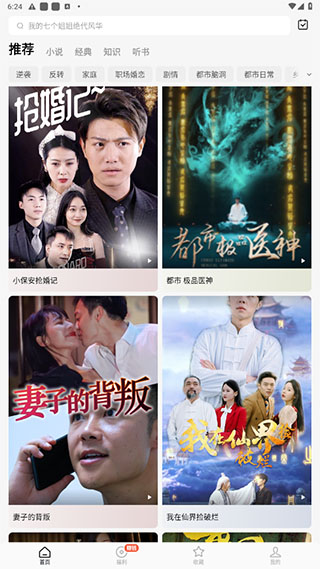 红果短剧电脑版