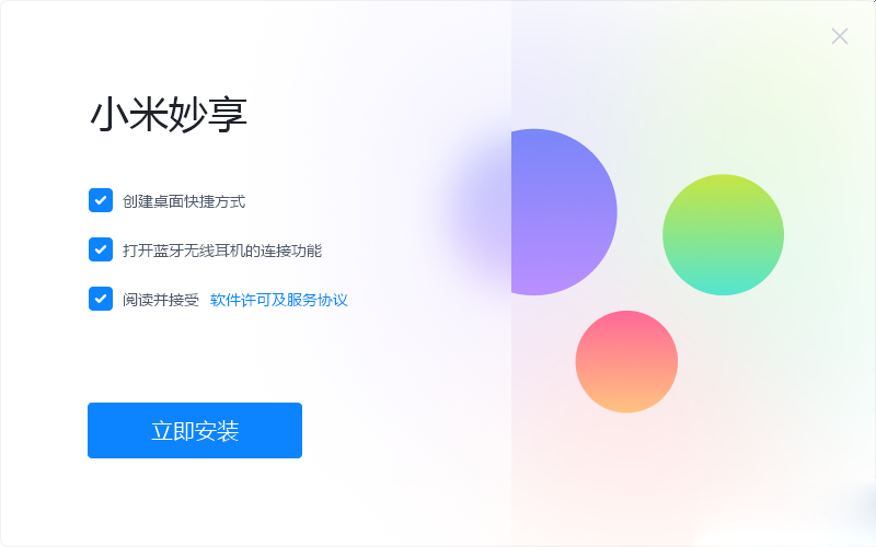 小米妙享电脑版