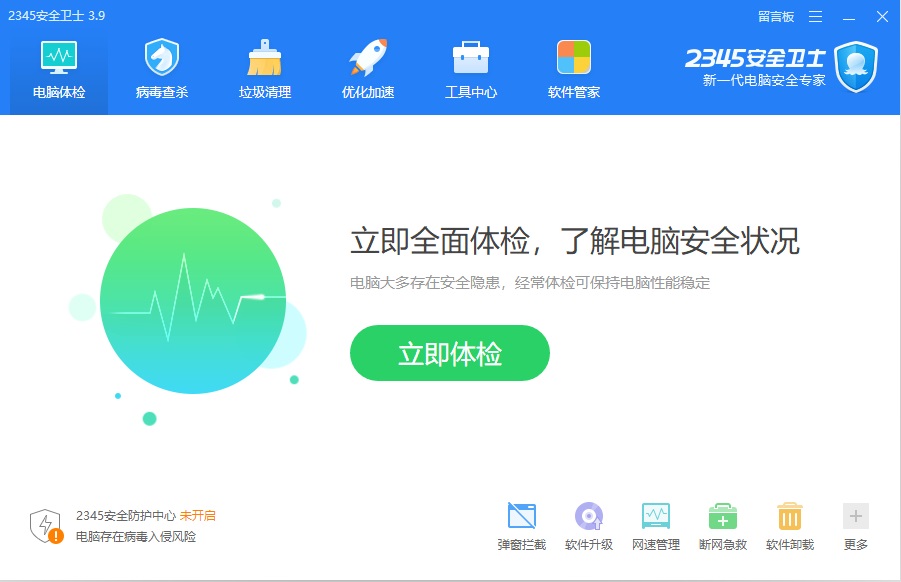 2345安全卫士电脑管家