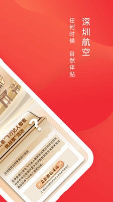 深圳航空app