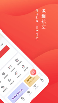 深圳航空app