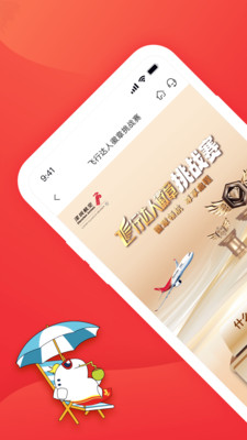 深圳航空app