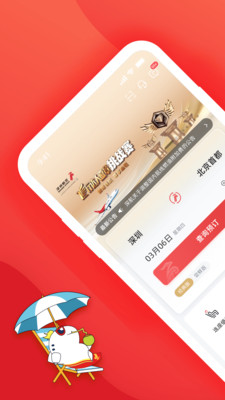 深圳航空app