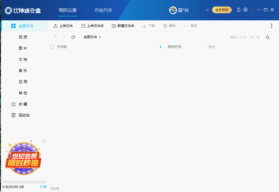 比特球云盘电脑版