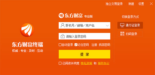 东方财富电脑版