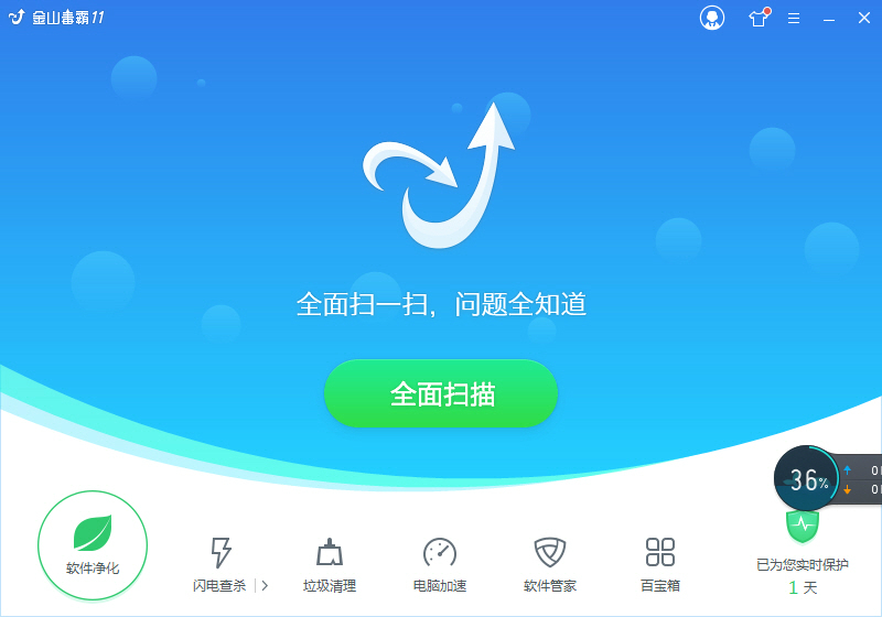 金山电脑管家(金山毒霸)