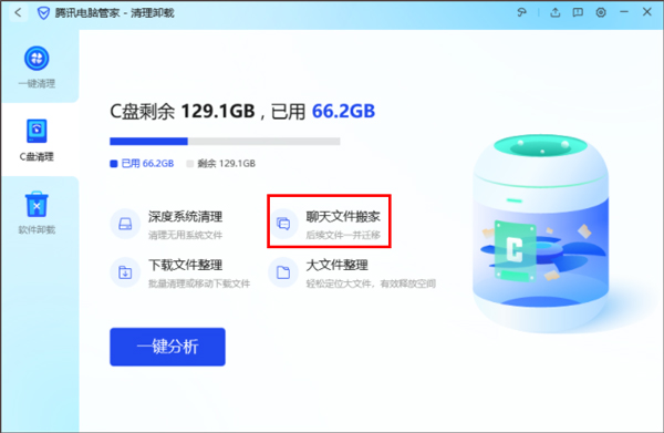 QQ安全管家