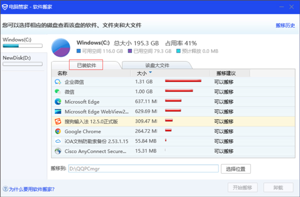 QQ安全管家