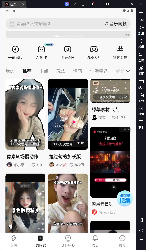 快影PC版