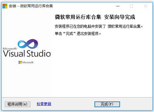 微软常用运行库