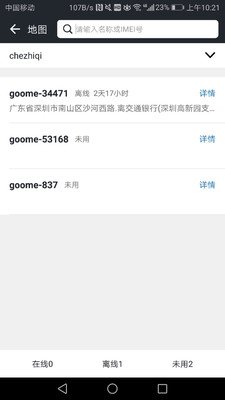 万物在线(汽车定位)