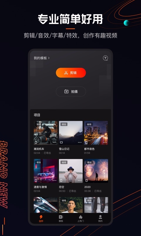 快影PC版