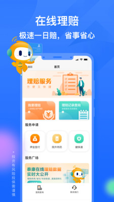 泰康在线app