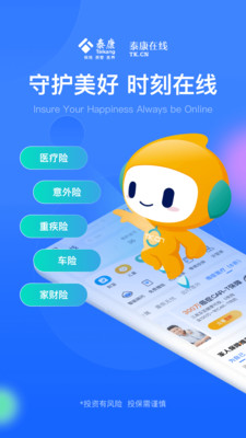 泰康在线app