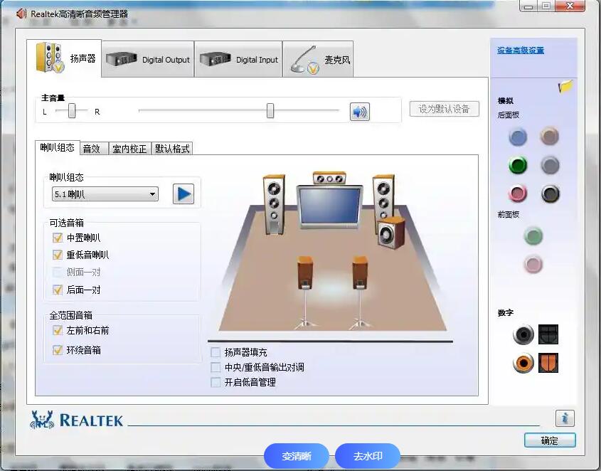 Realtek高清晰音频管理器