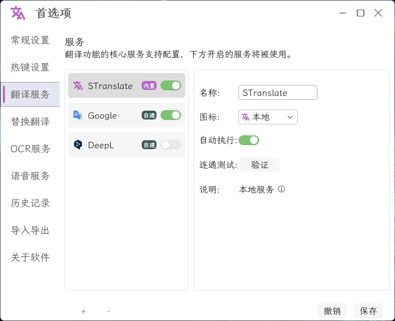 OCR翻译STranslate