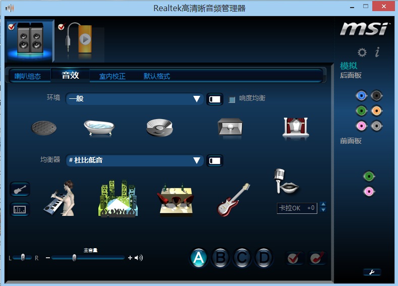 Realtek高清晰音频管理器