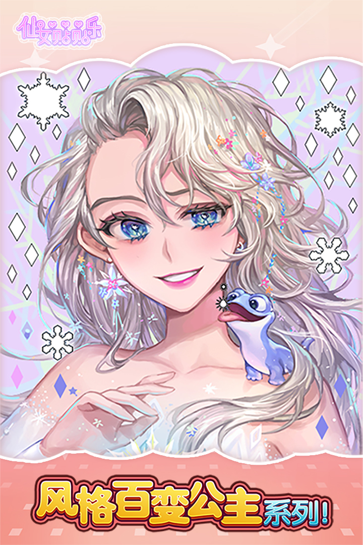 仙女贴贴乐手机版