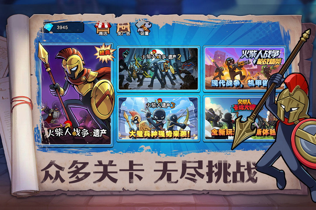 火柴人奇袭破解版
